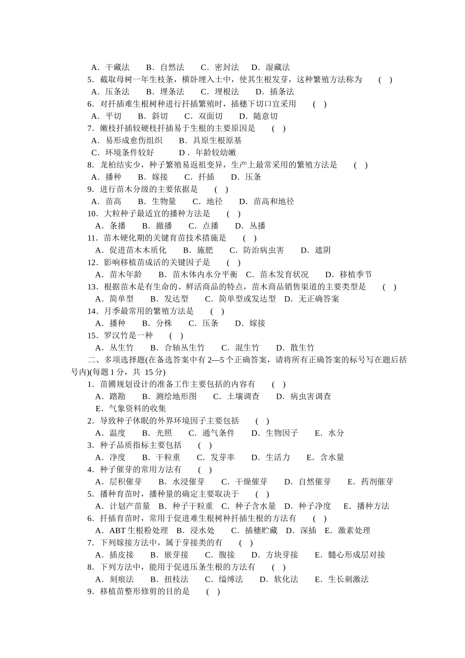 园林苗圃学复习二_第3页