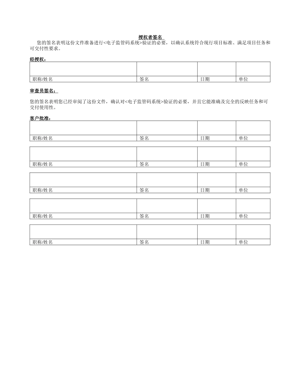 新版GMP阿斯利康制药有限公司电子监管码项目计算机安装_第2页