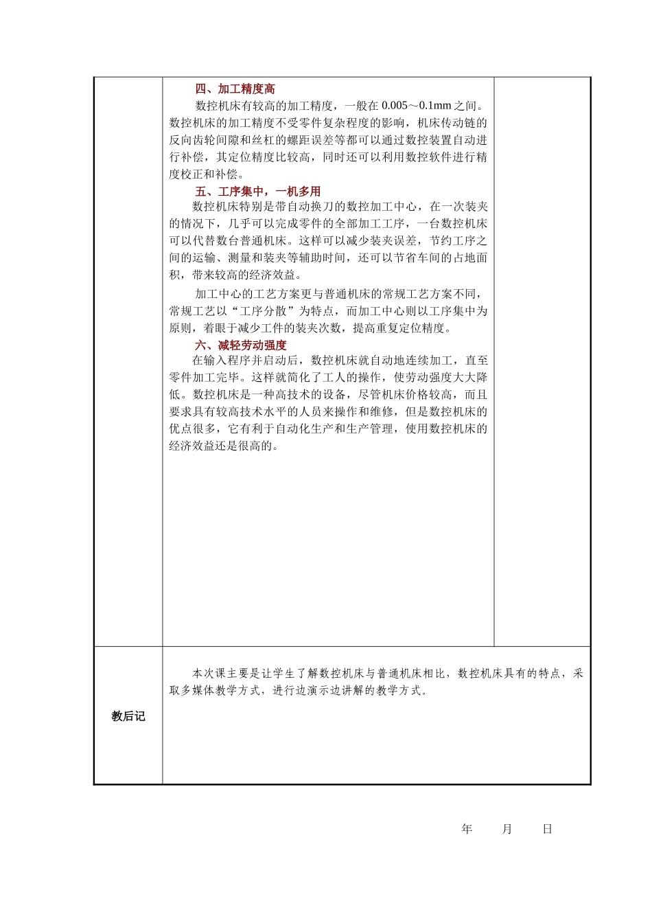 数控机床编程与操作教案0808_第3页