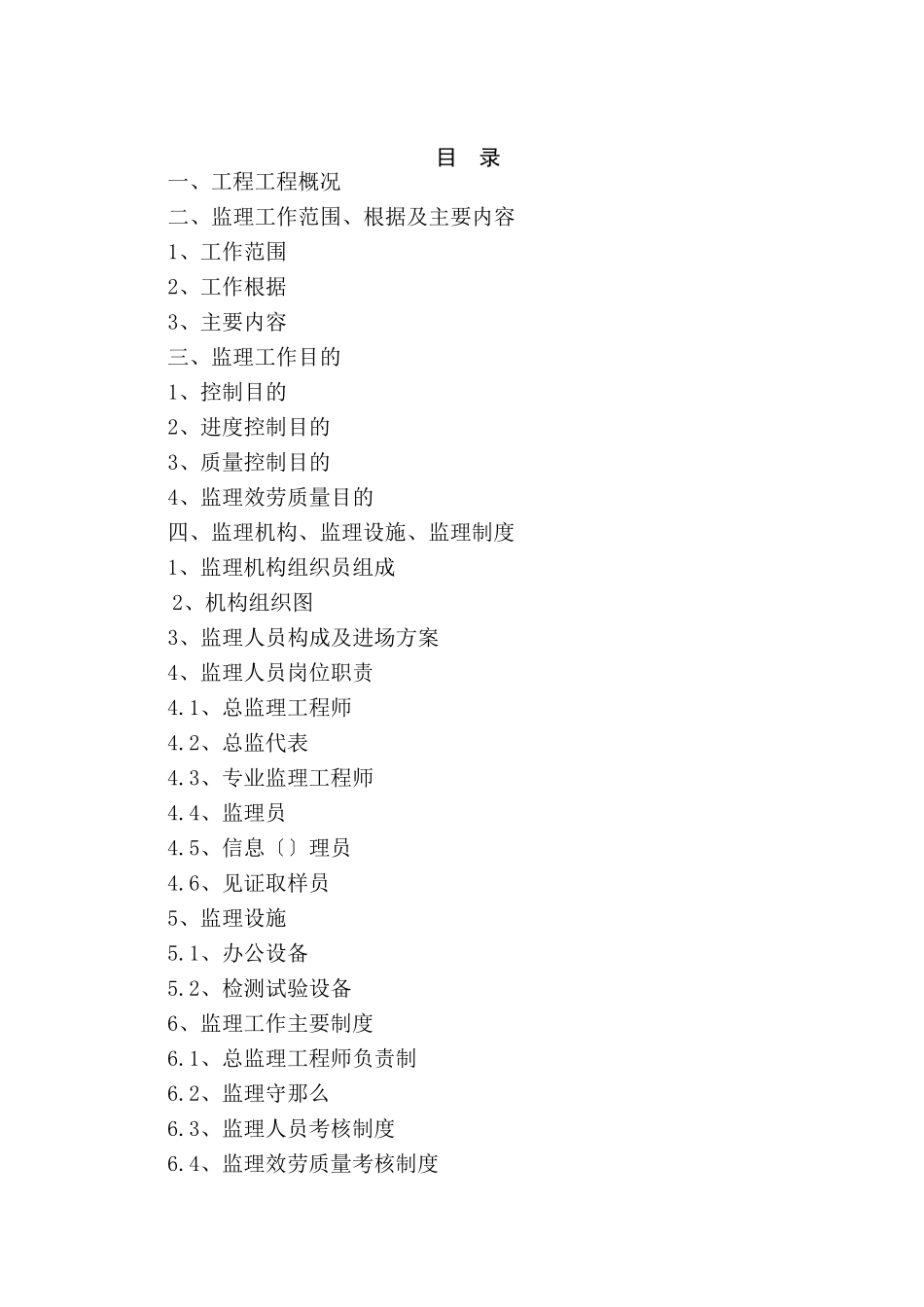 某经济开发区住宅楼工程监理规划_第2页