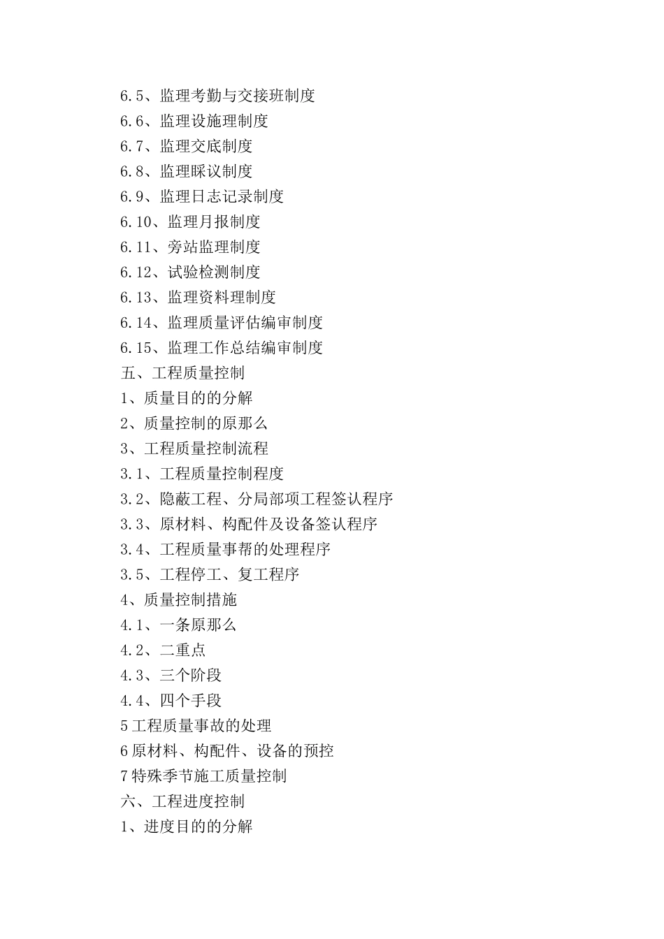 某经济开发区住宅楼工程监理规划_第3页