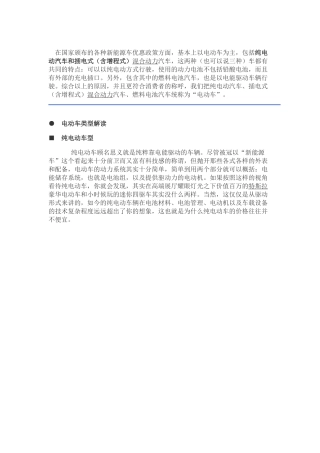 新能源电动汽车