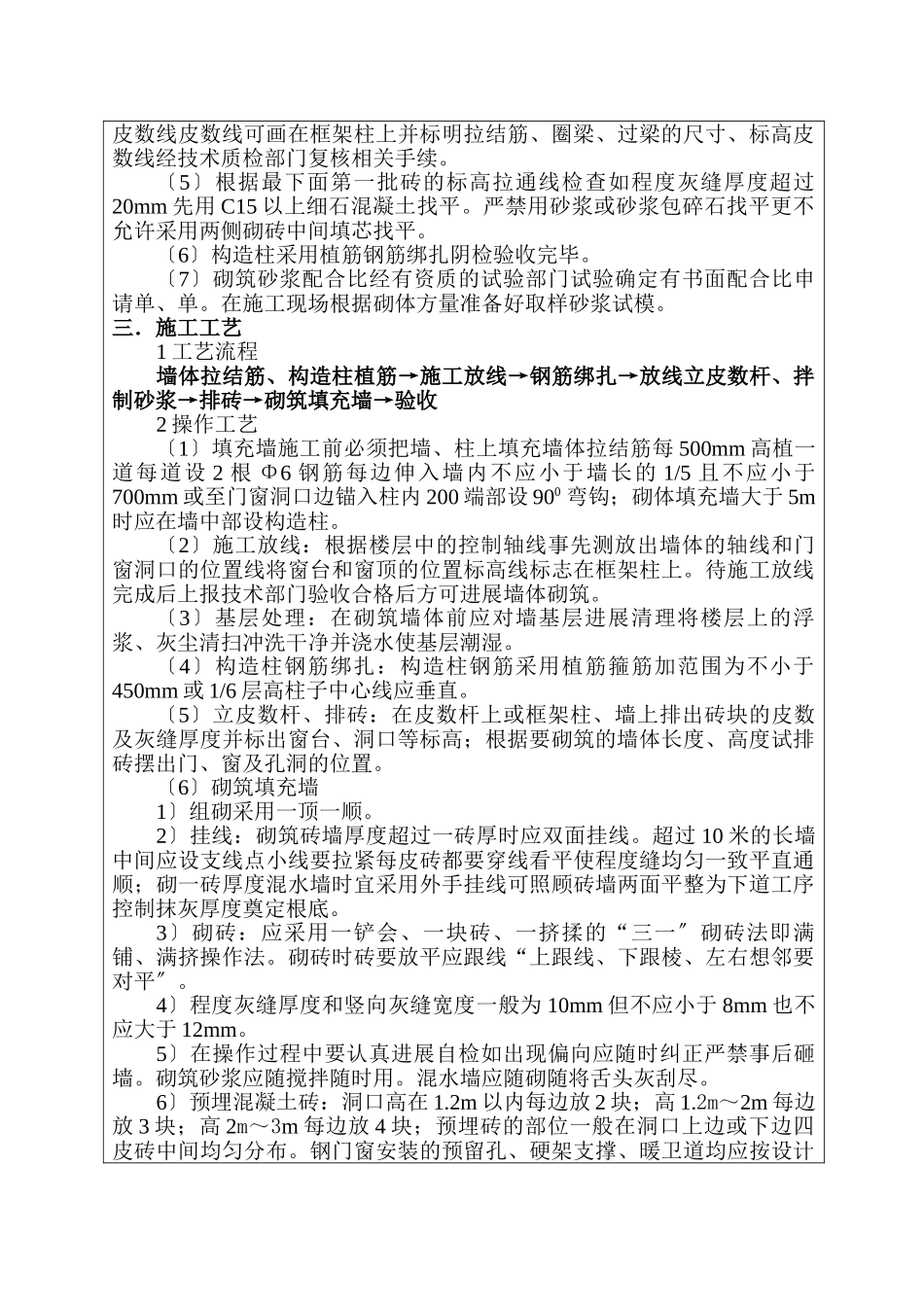 填充墙砌体工程技术交底1_第2页