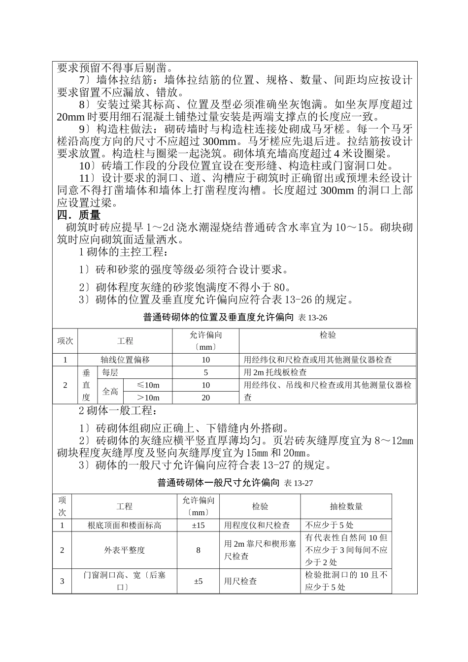 填充墙砌体工程技术交底1_第3页