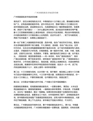 广州各服装批发市场进货攻略(13页)
