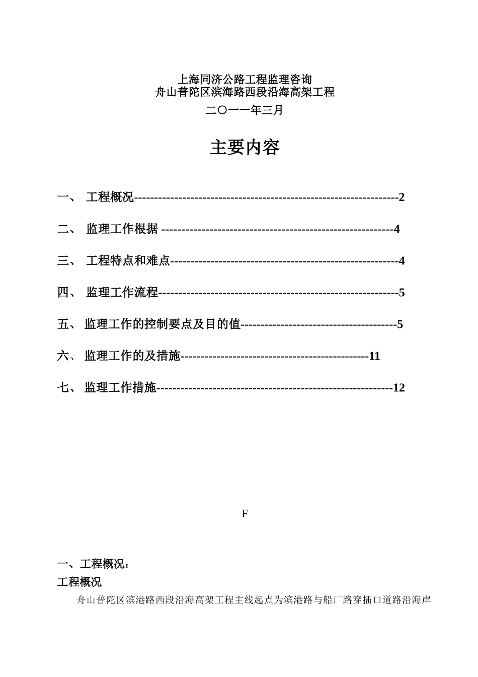 承台、墩身、盖梁工程监理细则_第2页
