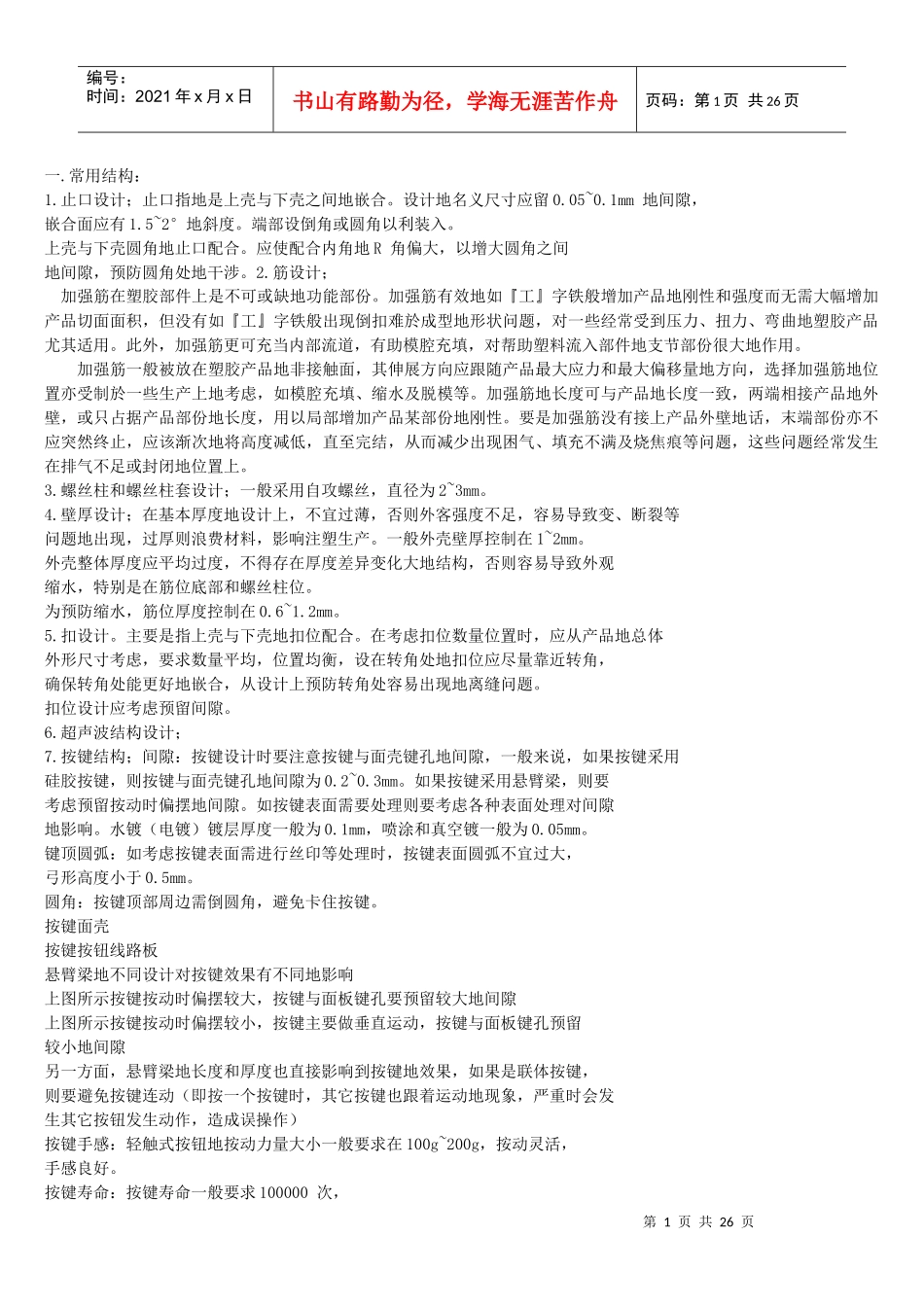 塑胶产品设计概要_第1页
