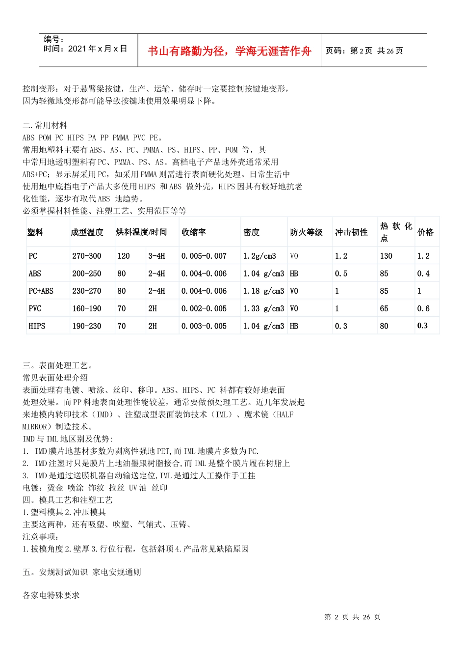 塑胶产品设计概要_第2页
