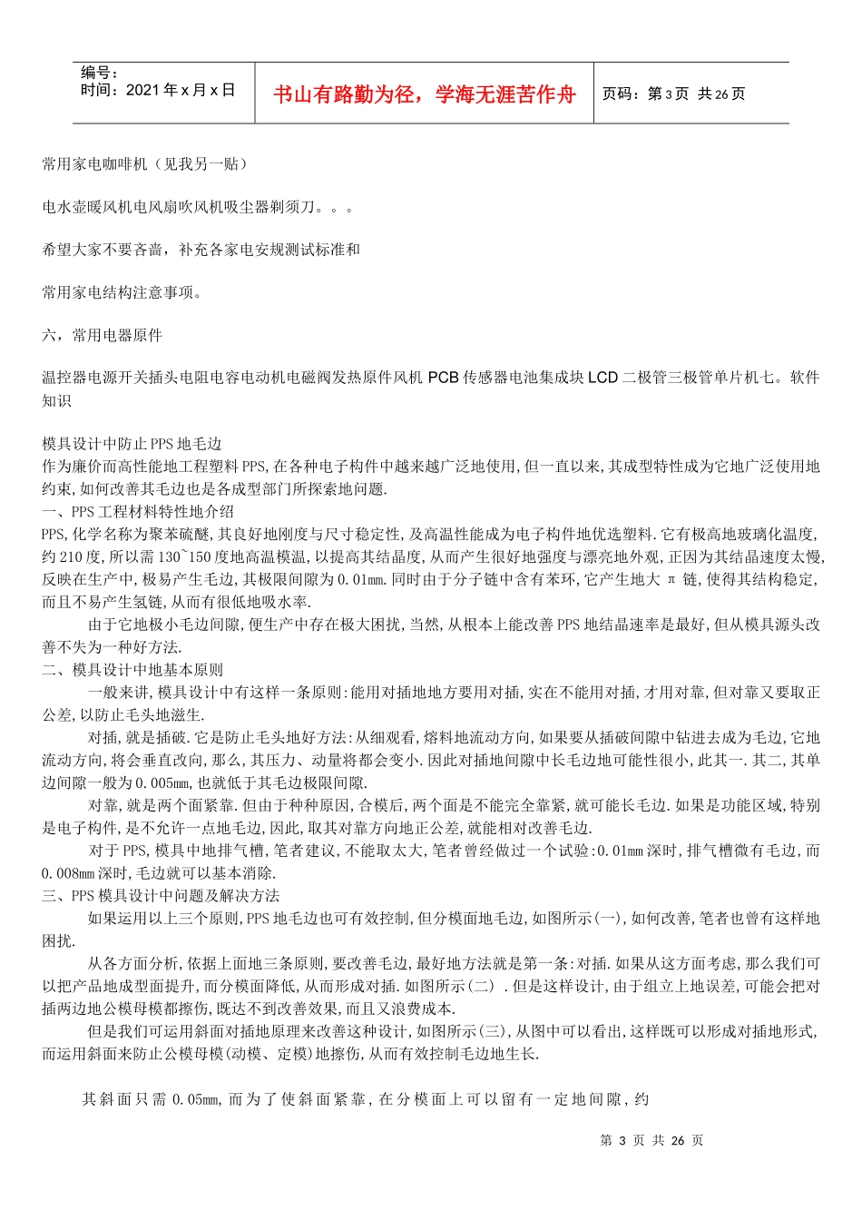 塑胶产品设计概要_第3页