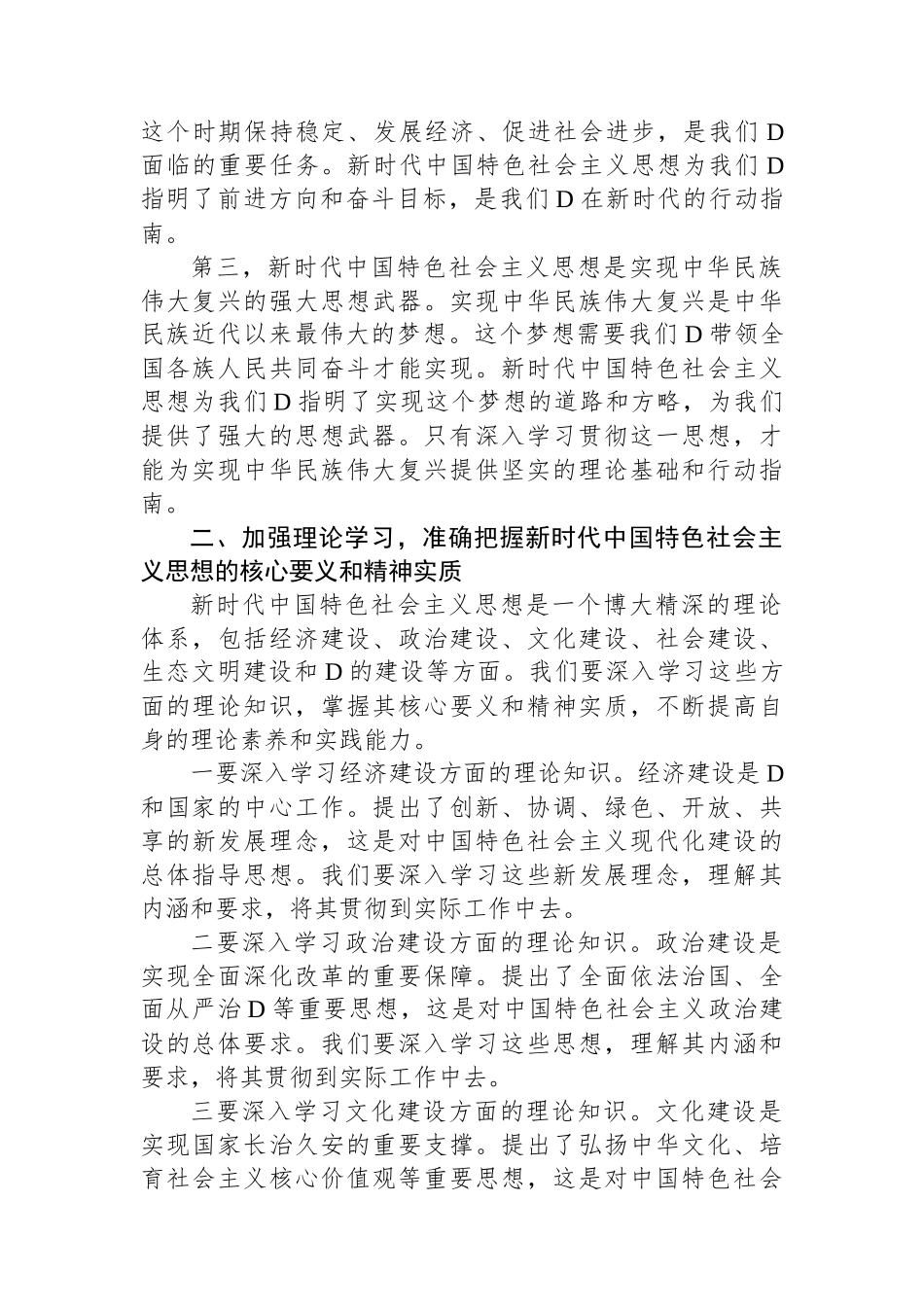 支部书记在机关党支部主题教育集中学习会上的发言材料_第2页