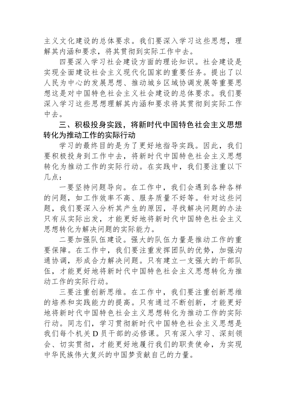 支部书记在机关党支部主题教育集中学习会上的发言材料_第3页
