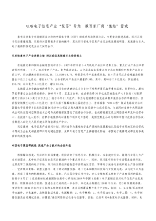 吹响电子信息产业复苏号角