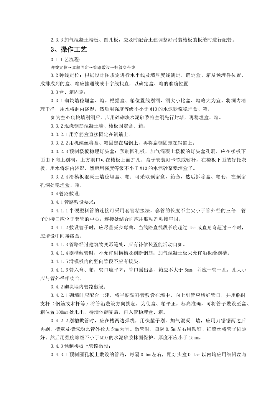 半硬质阻燃型塑料管暗敷设工程监理实施细则_第2页