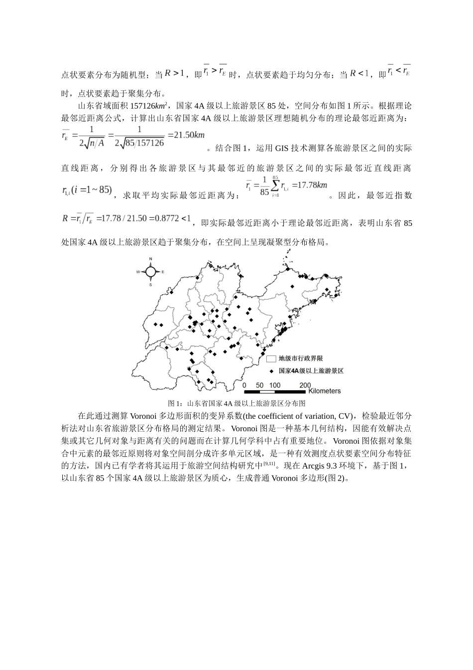 山东省旅游景区空间结构解析_第3页