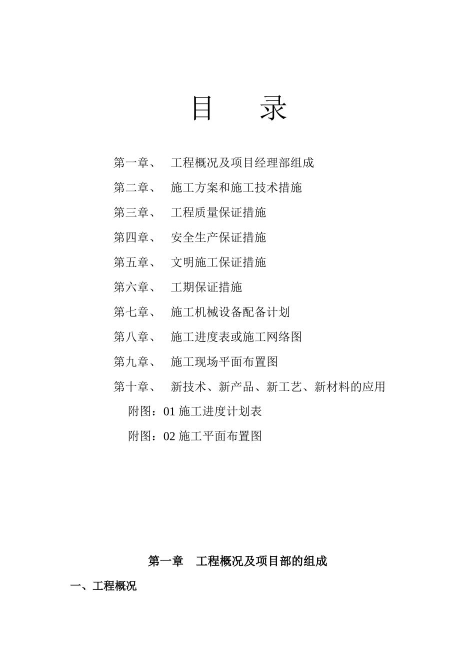 垃圾处理厂填埋封场工程施工组织设计_第1页