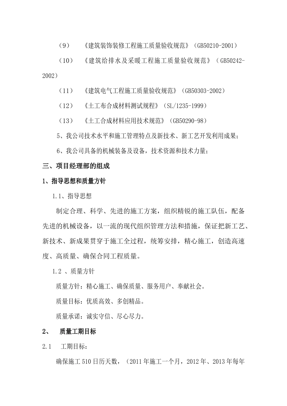 垃圾处理厂填埋封场工程施工组织设计_第3页