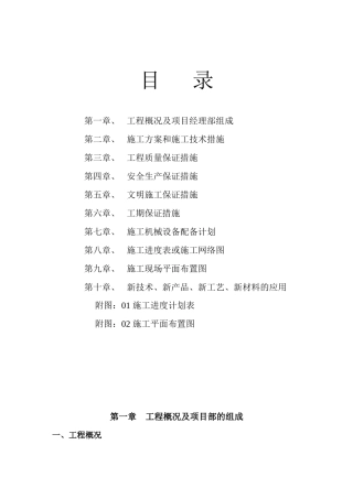 垃圾处理厂填埋封场工程施工组织设计