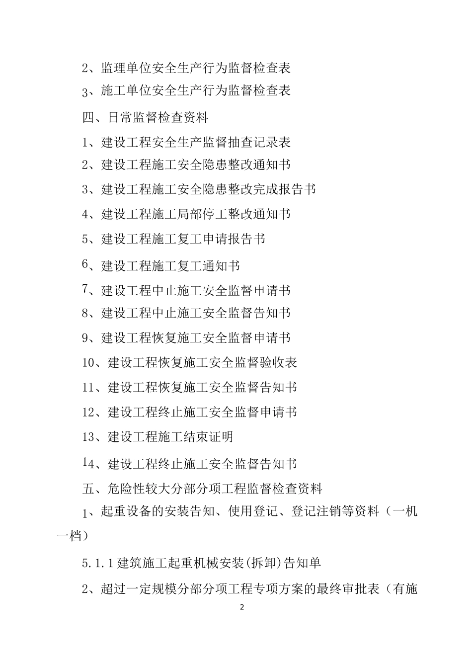 建设工程安全监督档案( 93页)_第3页