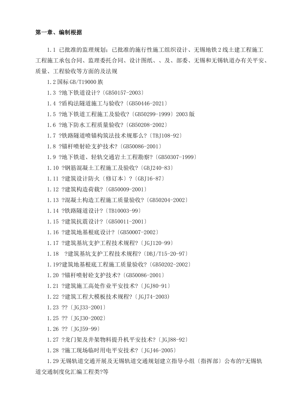 无锡地铁2号线土建工程施工监理旁站实施细则（钻孔桩）_第3页