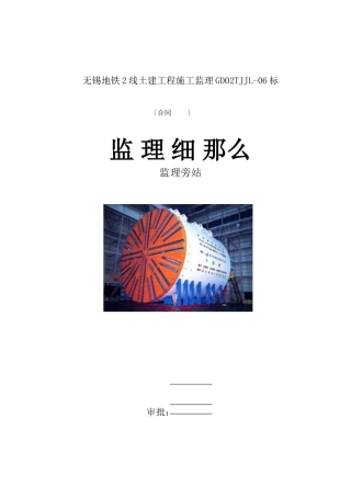 无锡地铁2号线土建工程施工监理旁站实施细则（钻孔桩）