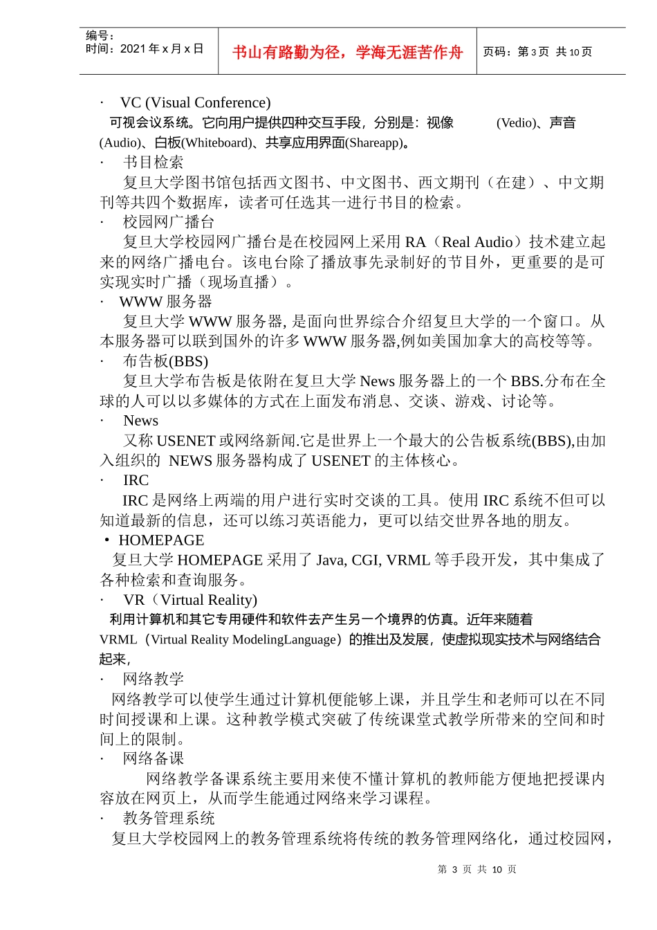 复旦大学校园网二期工程标书DOC13(1)_第3页