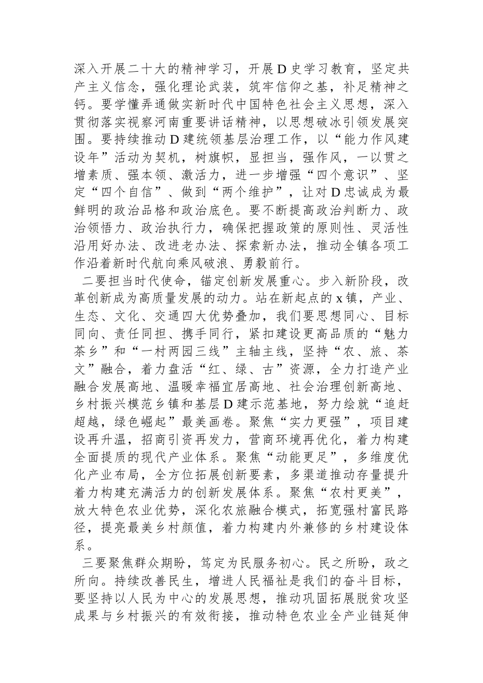 在镇人代会上的讲话_第2页