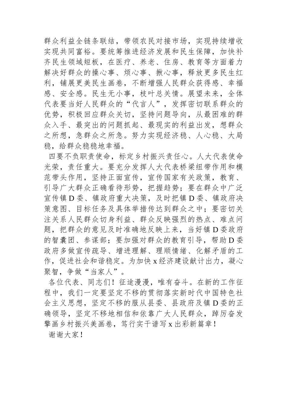 在镇人代会上的讲话_第3页