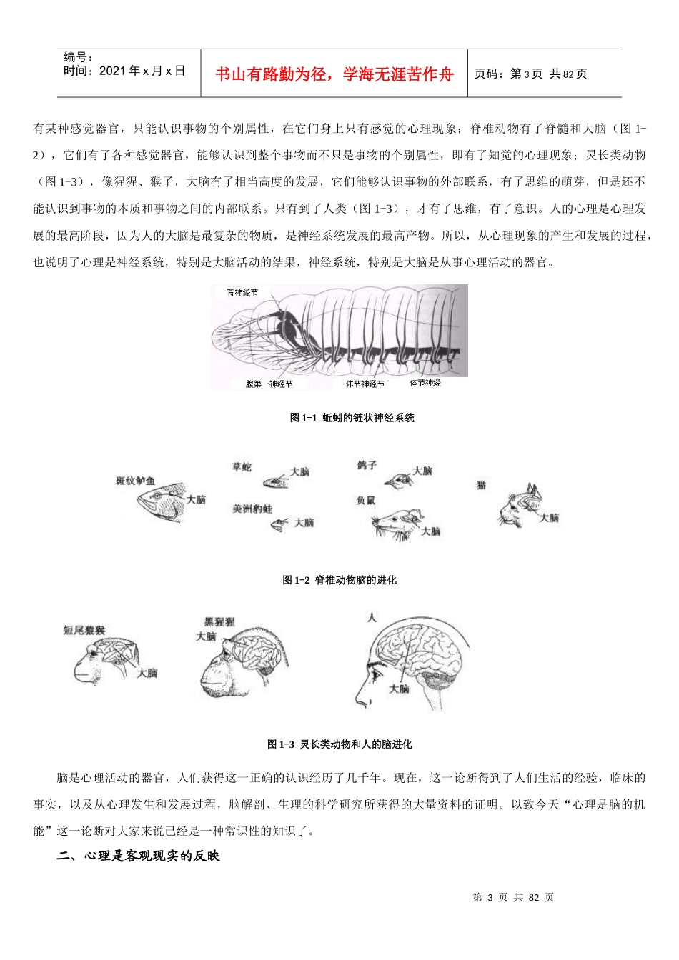 基础心理学知识咨询师_第3页
