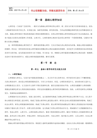 基础心理学知识咨询师