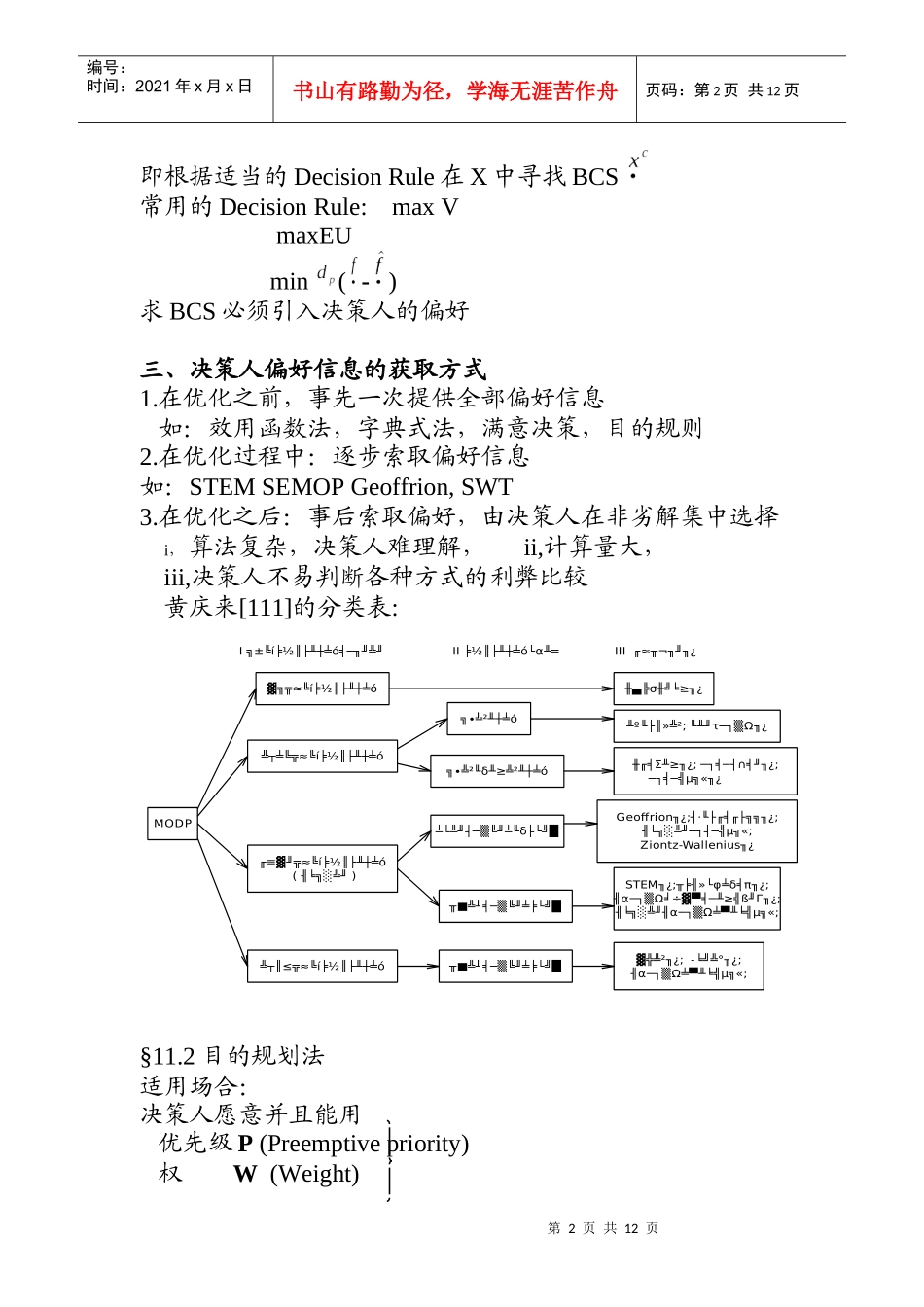 多目标决策简介_第2页