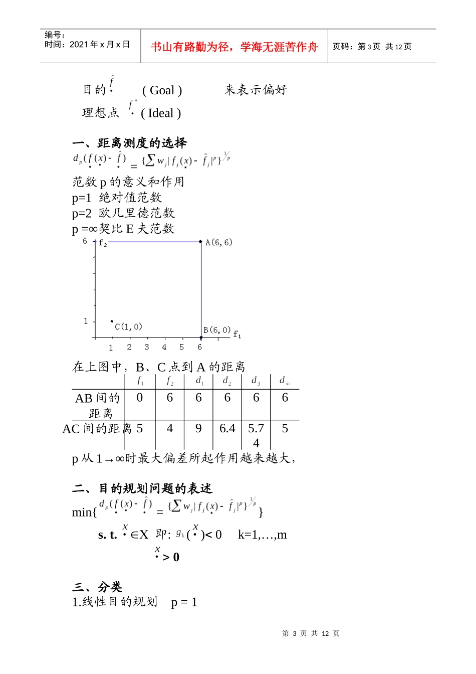 多目标决策简介_第3页