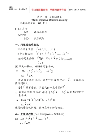 多目标决策简介