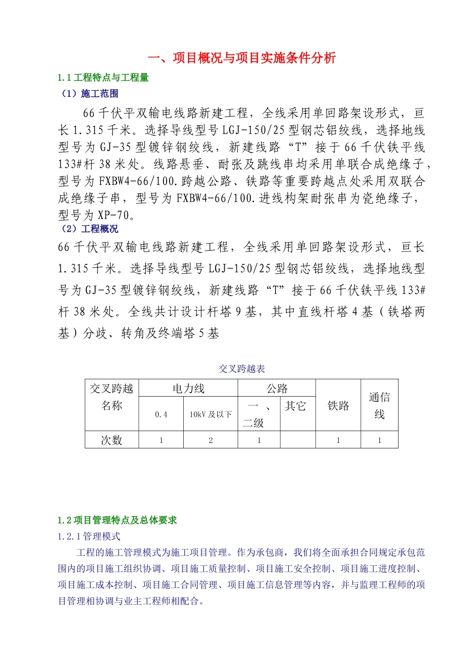 变电站移地工程施工组织设计_第1页