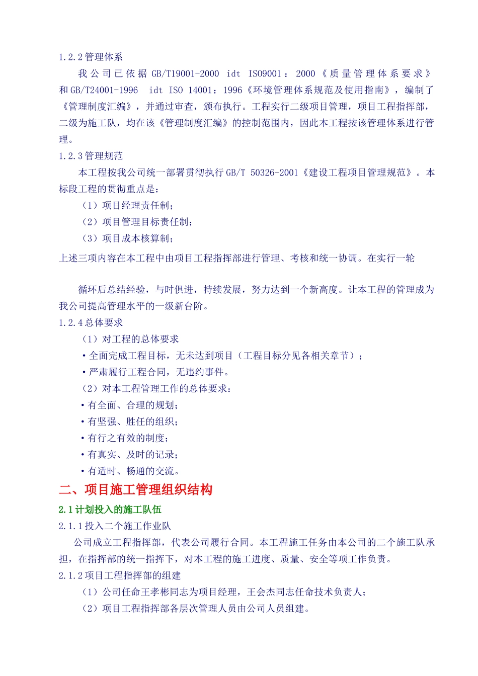 变电站移地工程施工组织设计_第2页