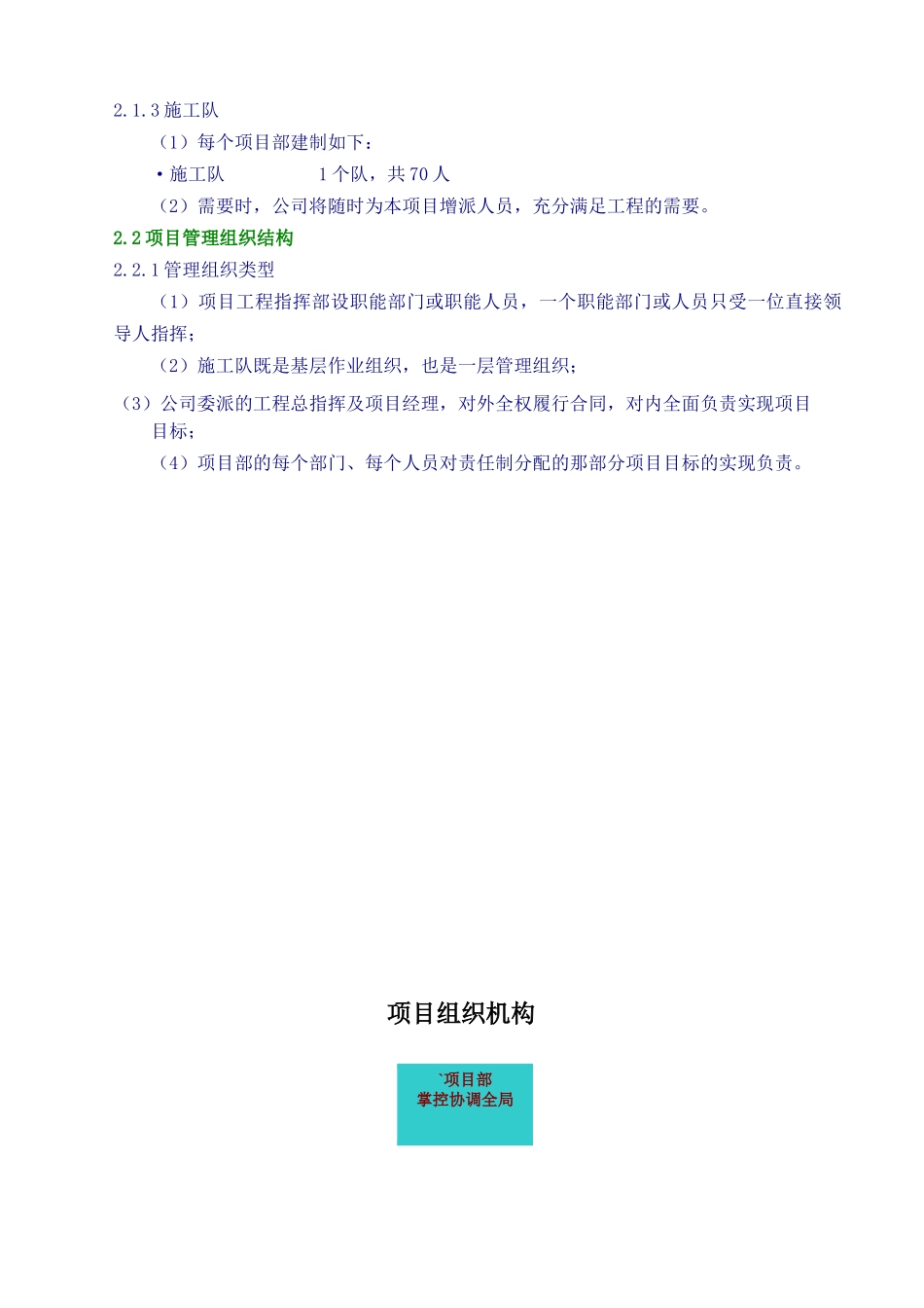 变电站移地工程施工组织设计_第3页