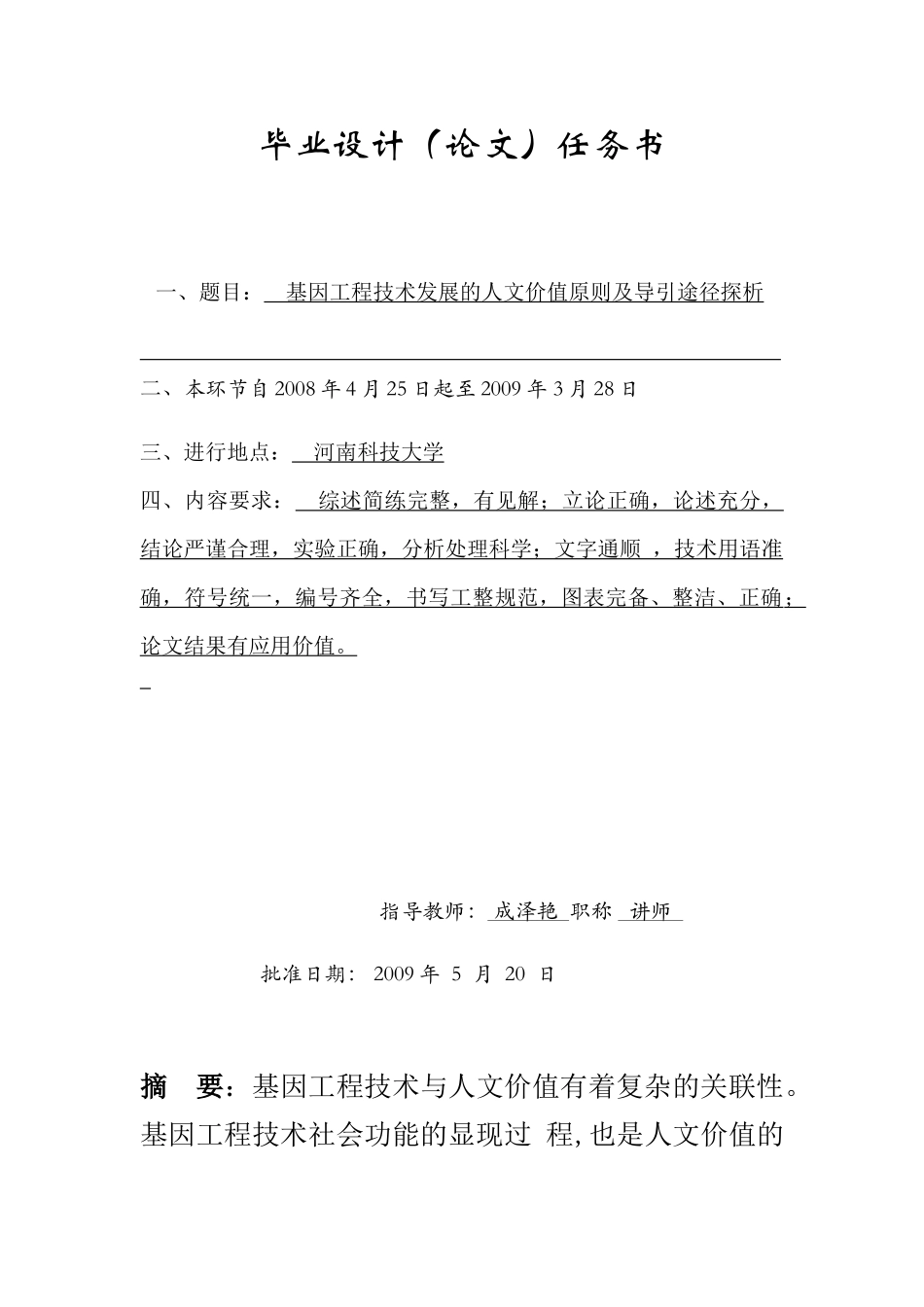基因工程技术发展的人文价值原则及导引途径探析_第2页