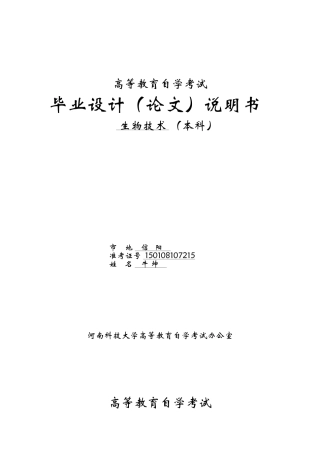 基因工程技术发展的人文价值原则及导引途径探析