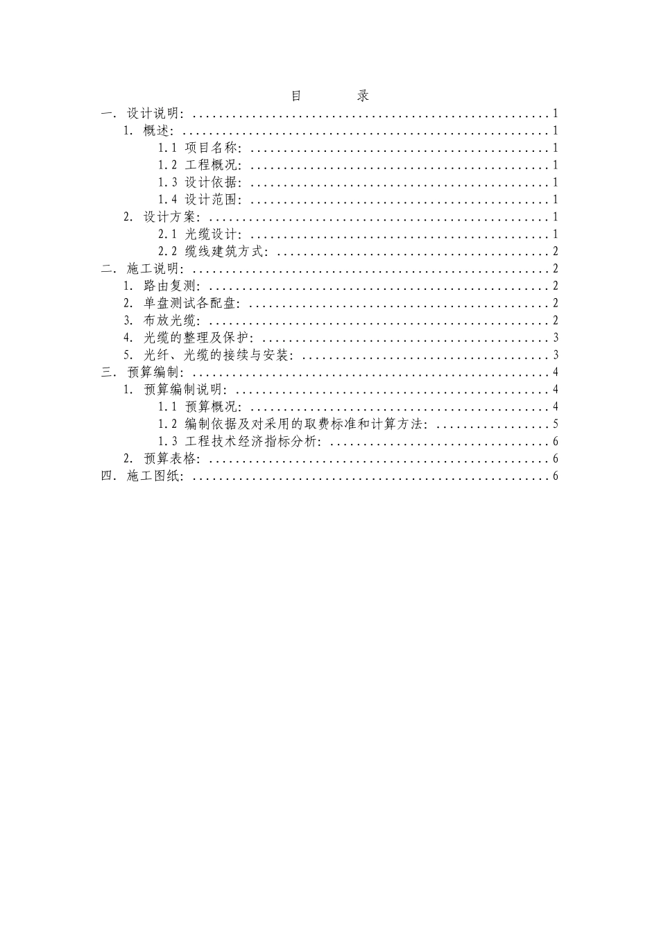 南长区华丽美登酒店等无线覆盖接入工程_第1页