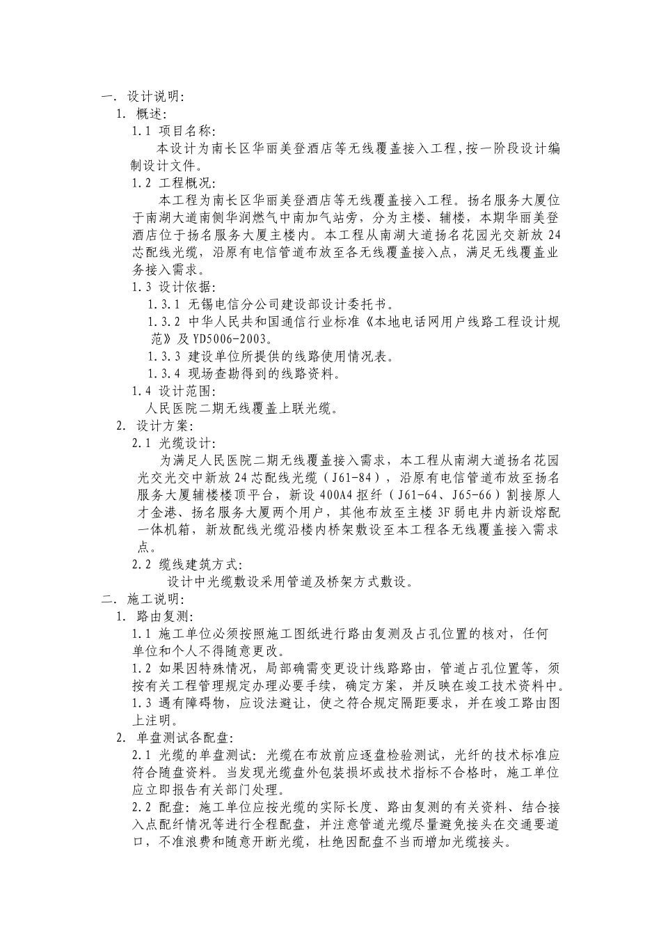南长区华丽美登酒店等无线覆盖接入工程_第2页