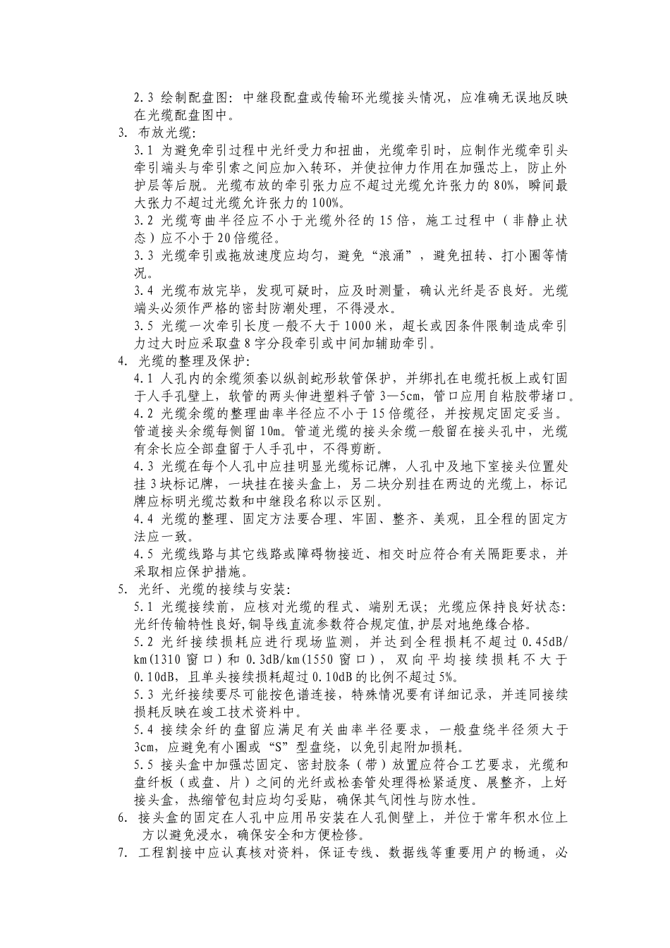 南长区华丽美登酒店等无线覆盖接入工程_第3页