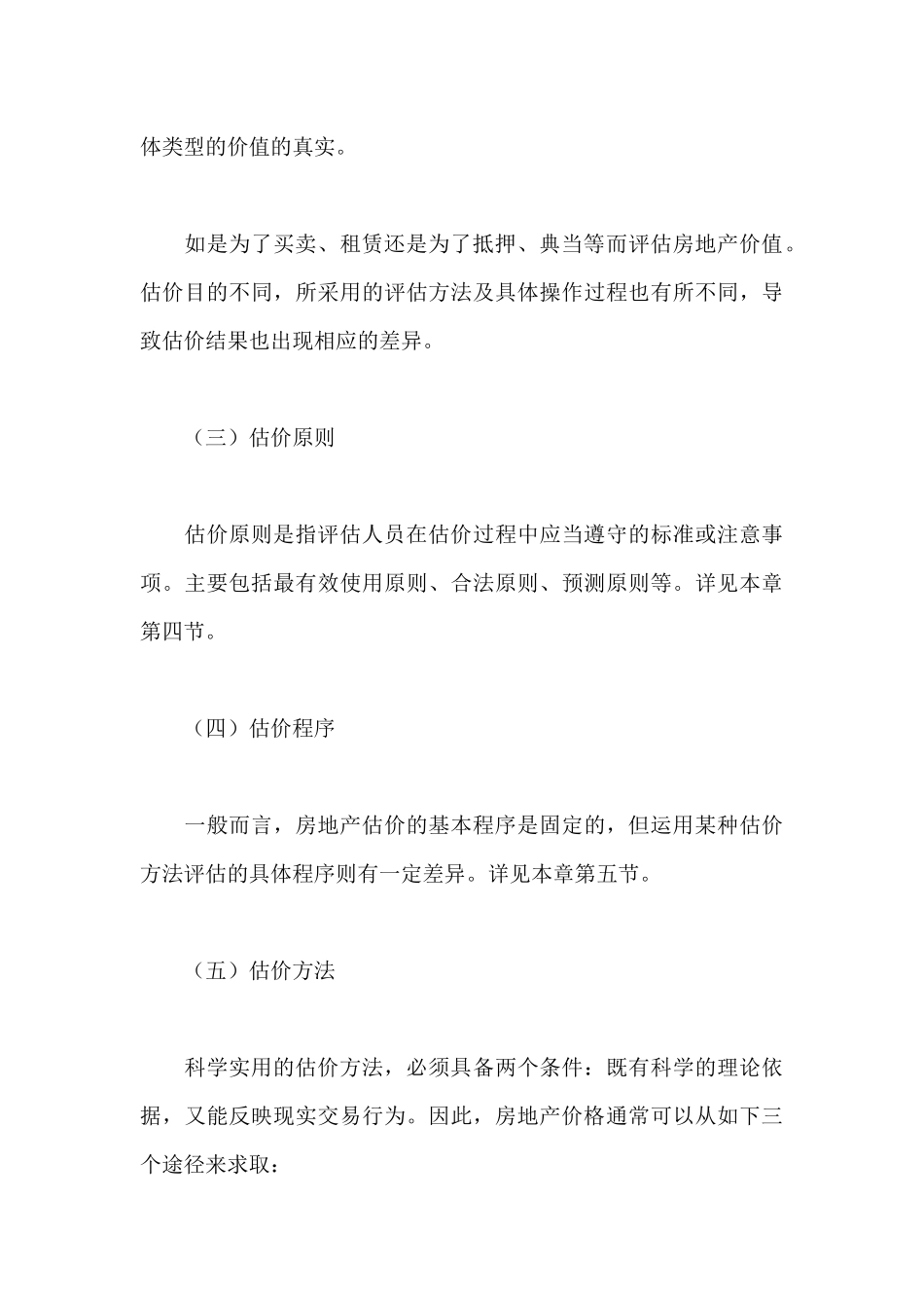 房地产估价基本理论概述_第3页