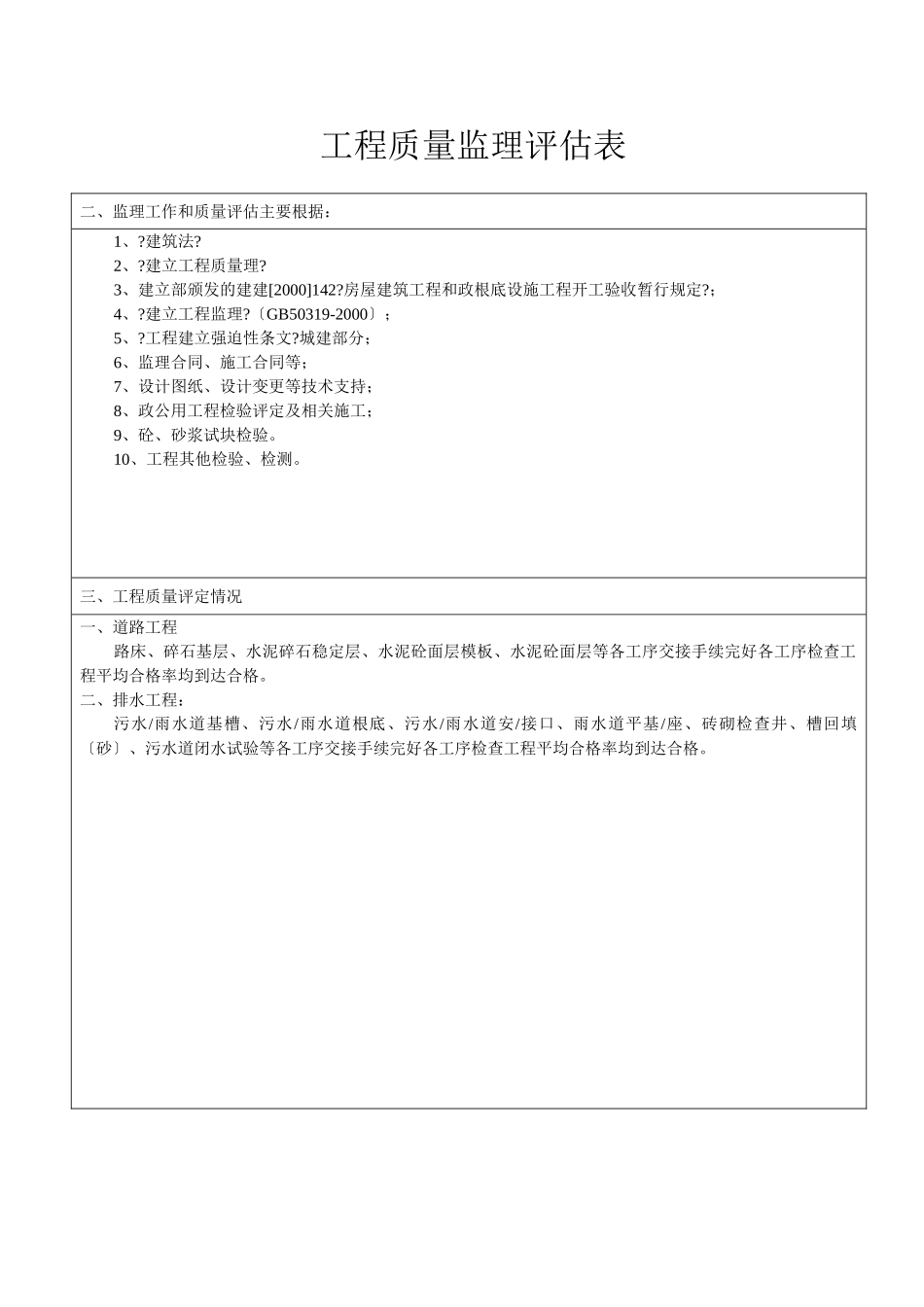 平和文美机械制造产业园1#、2#道路工程监理评估审批表_第3页