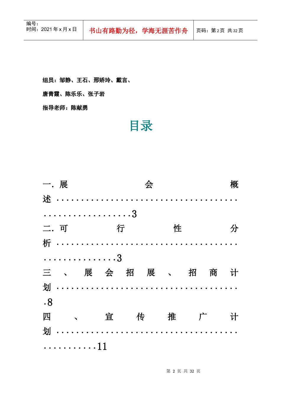 大学生用品展销会活动策划方案_第2页