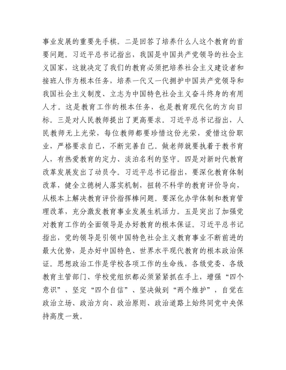 县区委书记在全县（区）教育大会上的讲话_第2页
