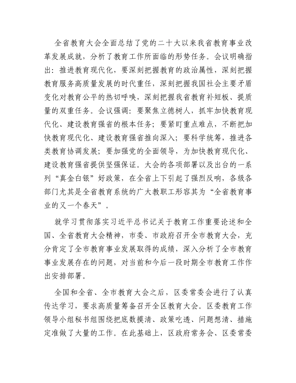 县区委书记在全县（区）教育大会上的讲话_第3页