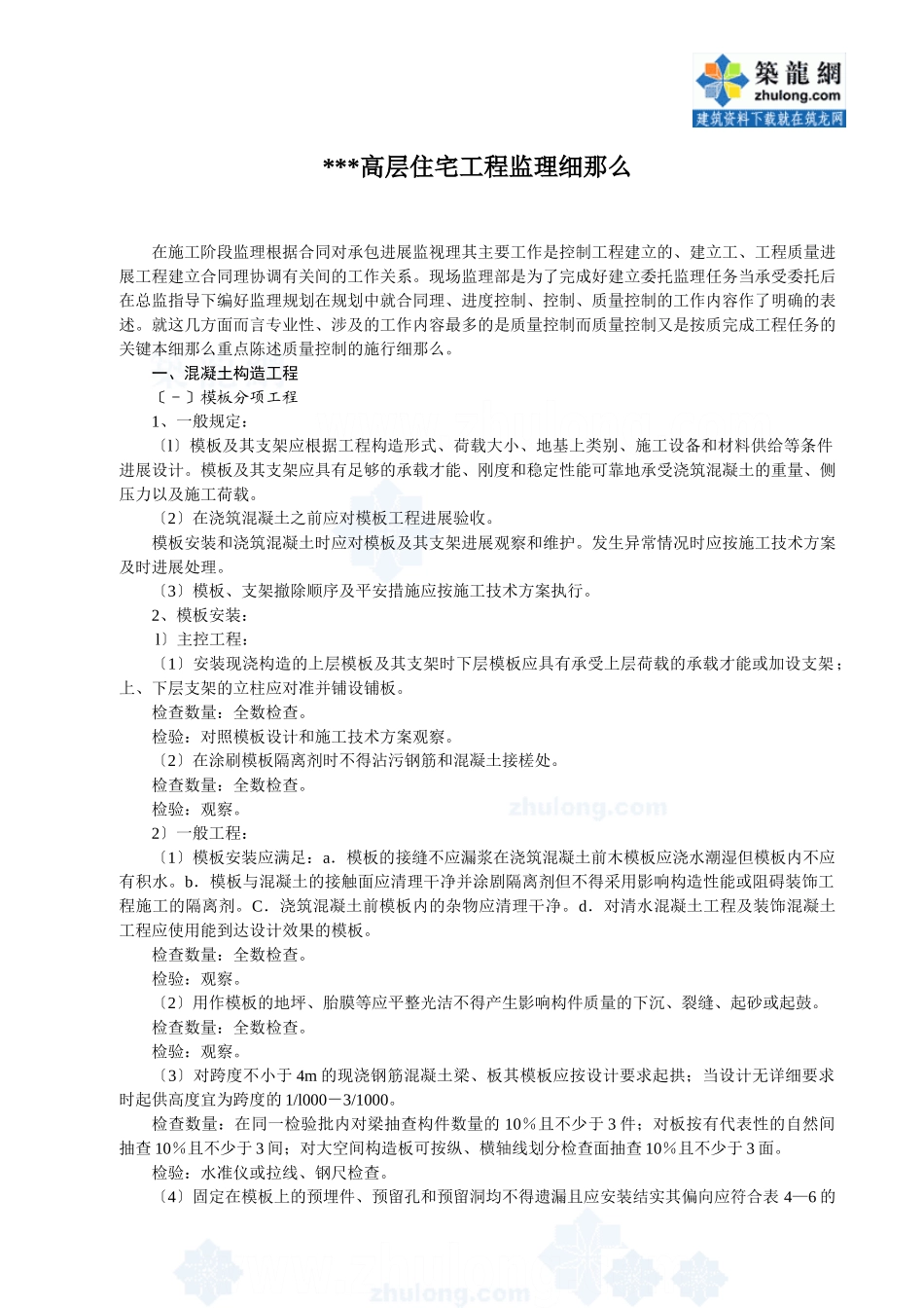 高层住宅工程监理细则_第1页