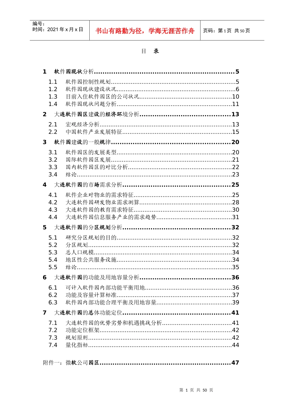 大连某软件园项目可行性研究报告_第2页