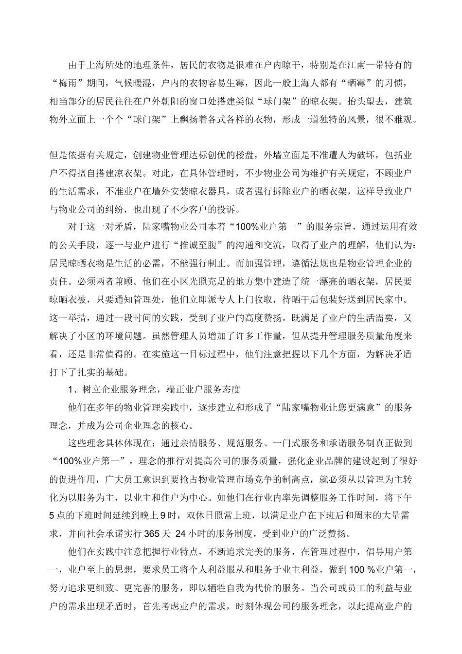新编物业管理案例集_第3页