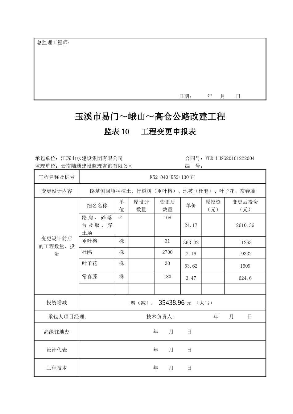 工程变更(完善)设计申报资料_第3页