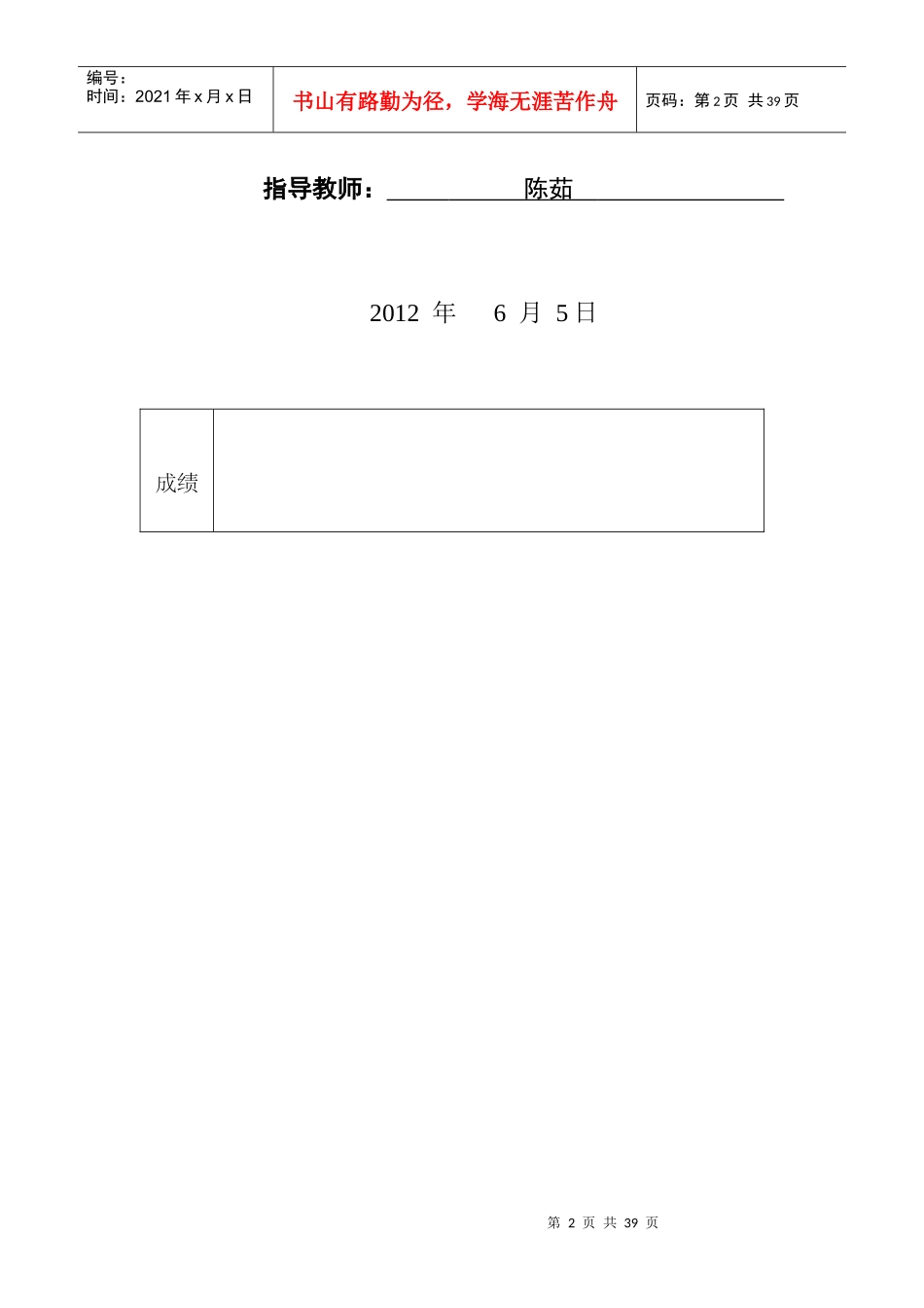 大学生对社团态度及社团发展状况调查报_第2页